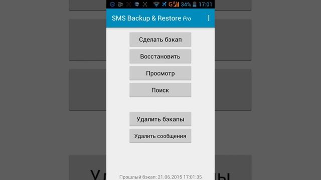 Восстановление удаленных СМС на Андроид(программа SMS Backup & Restore) смотреть онлайн