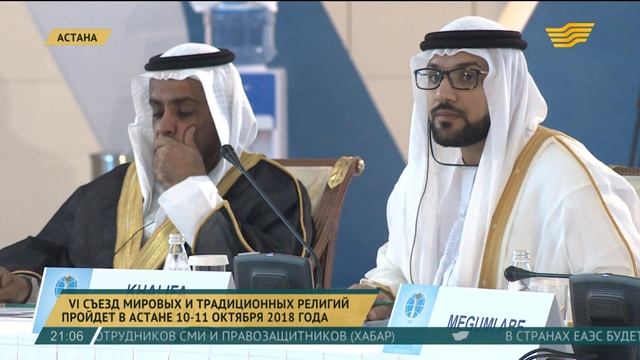 Съезд лидеров мировых и традиционных религий пройдет в 2018 году смотреть онлайн