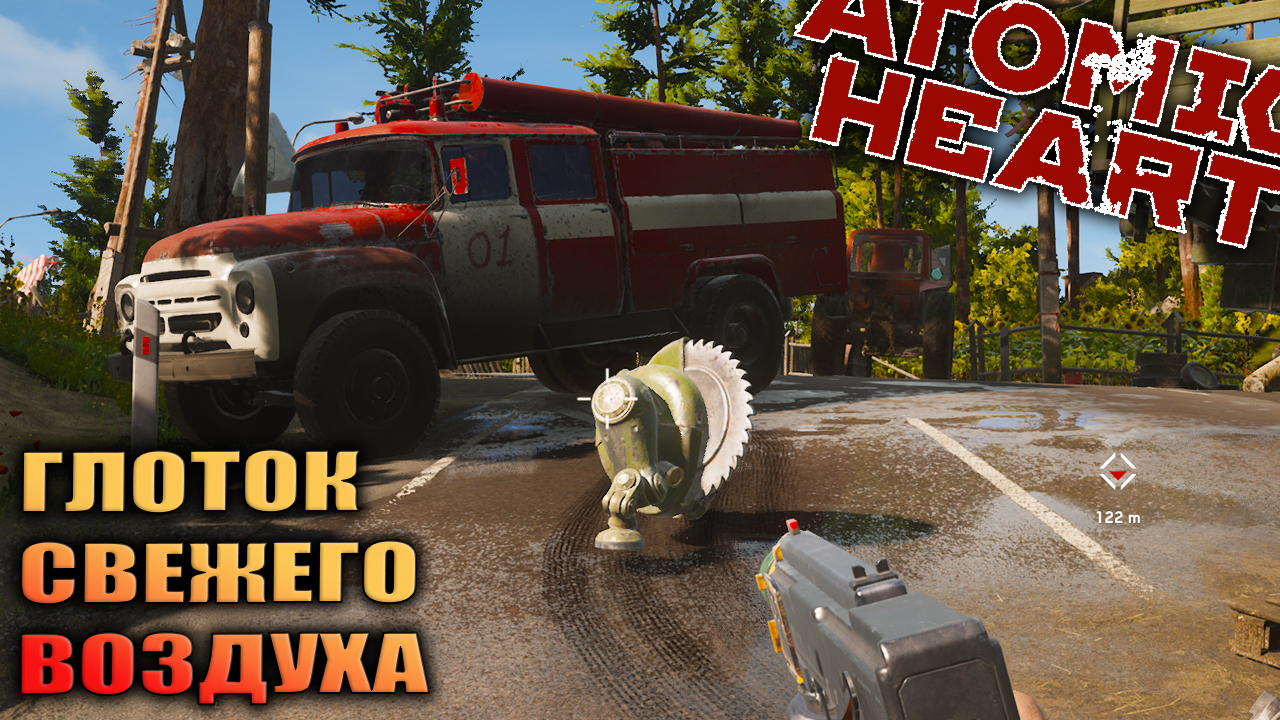 ГЛОТОК СВЕЖЕГО ВОЗДУХА | ATOMIC HEART | #9 смотреть онлайн