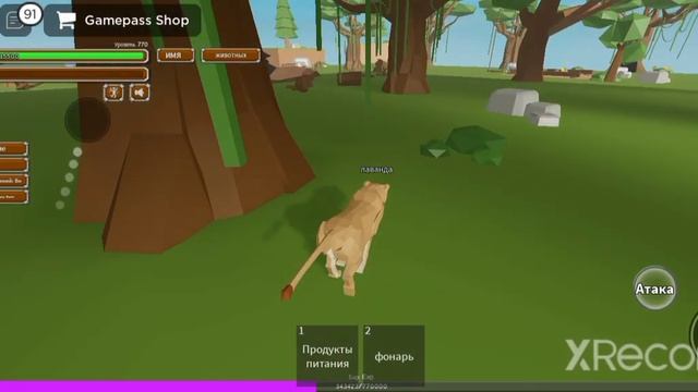 Roblox львы смотреть онлайн