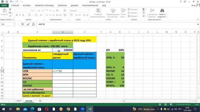 Пример расчета: #Единыйплатеж #2023 с заработной платы ИП на упрощенке в 2023 году. смотреть онлайн