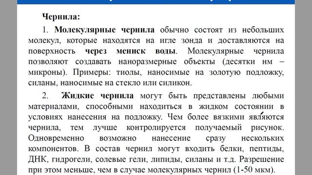 Основы нанохимии и нанотехнологий. Нанолитография. Часть 2 смотреть онлайн