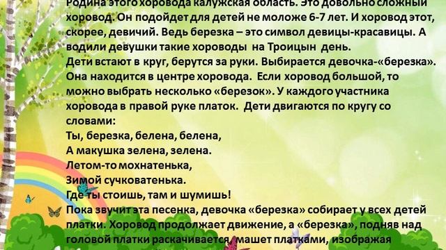 Русские народные хороводные игры смотреть онлайн