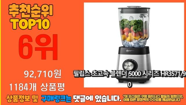광고 가성비 최고 진공믹서기 추천 판매순위 TOP10 가성비 평점 후기 비교 смотреть онлайн