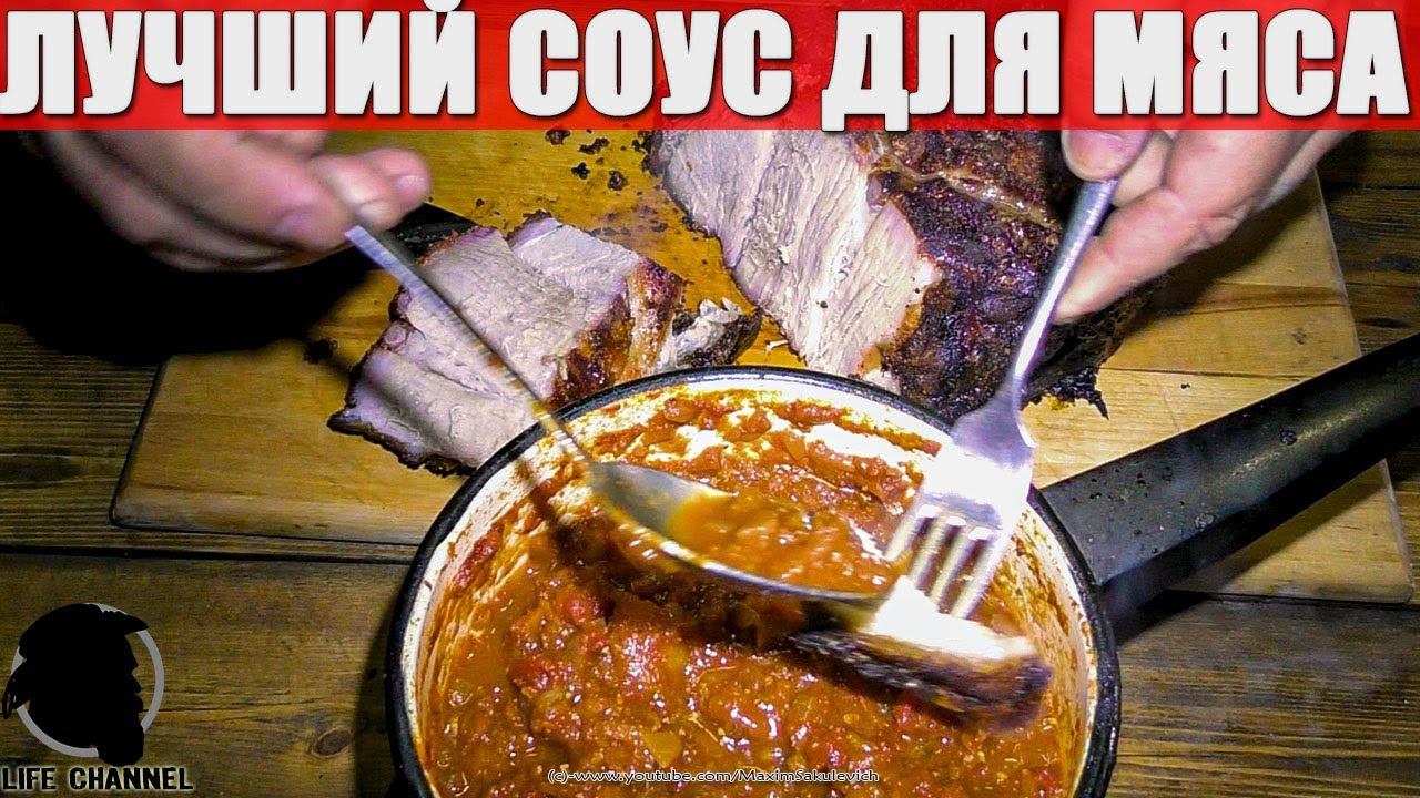 Супер-Соус для Мяса смотреть онлайн