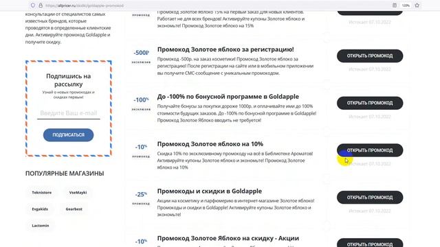 Промокод Золотое Яблоко - Купон Золотое Яблоко - Скидки Goldapple