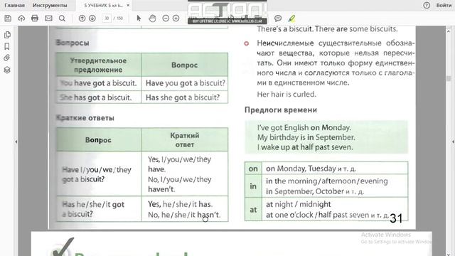 Комарова 5 класс, учебник английского языка, страница 31\ have got has got\ предлоги времени смотреть онлайн