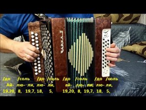 "Калинка-малинка". Разбор на гармони.