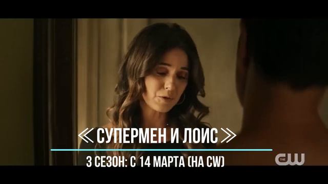 ≪Супермен и Лоис≫: премьера 3 сезона - 14 марта 2023 года (на канале CW) смотреть онлайн
