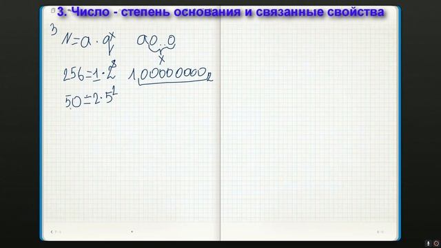 Готовимся к ЕГЭ по информатике. Системы счисления [5/5]. Некоторые свойства чисел смотреть онлайн
