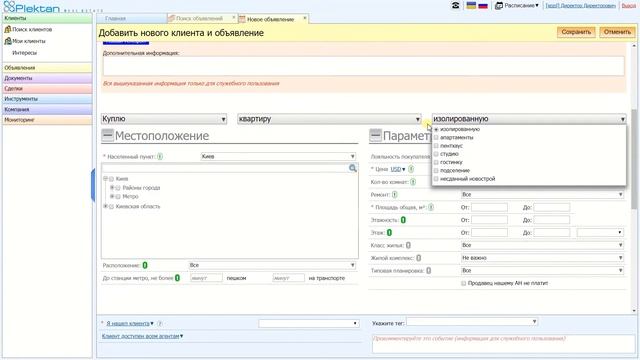 А знаете ли вы, как создать новое объявление Куплю,Сниму? смотреть онлайн