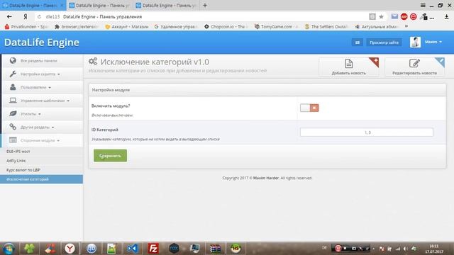 Исключаем категории из списка DLE 11.3 смотреть онлайн