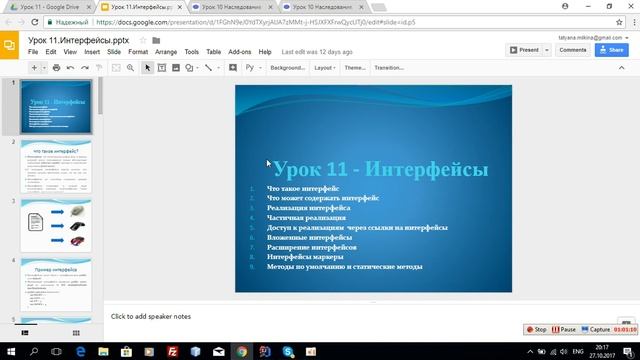 Lesson 9 Record 2017 10 27 19 15 57 955 смотреть онлайн