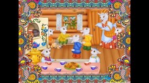 Хор из оперы Ю.Коваля "Волк и семеро козлят"