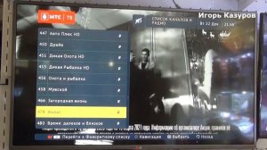 Каналы МТС ТВ