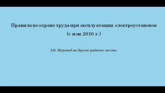 Часть 12. Перевод на другое рабочее место. смотреть онлайн