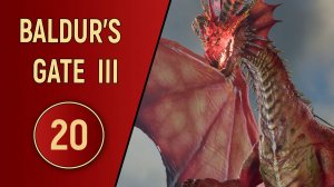 ПРОХОЖДЕНИЕ BALDUR'S GATE 3 - ЧАСТЬ 20 - ВСАДНИКИ