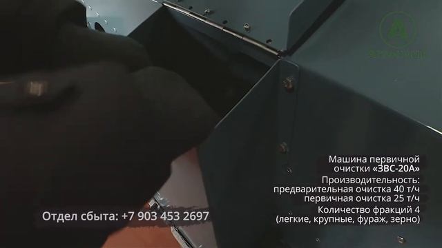 Зерноочиститель стационарный ЗВС-20А: обзор оборудования (Завод Агрострой) смотреть онлайн