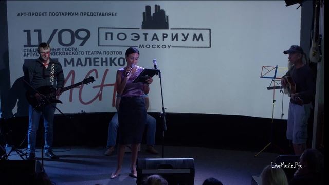 ПОЭТАРИУМ. Влад Маленко. 11 09 19 смотреть онлайн