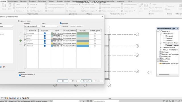 Revit. Экспликация. Помещение. смотреть онлайн