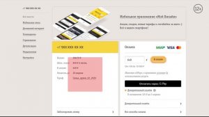 Как узнать сумму и срок оплаты по своему тарифу через сайт beeline.ru?