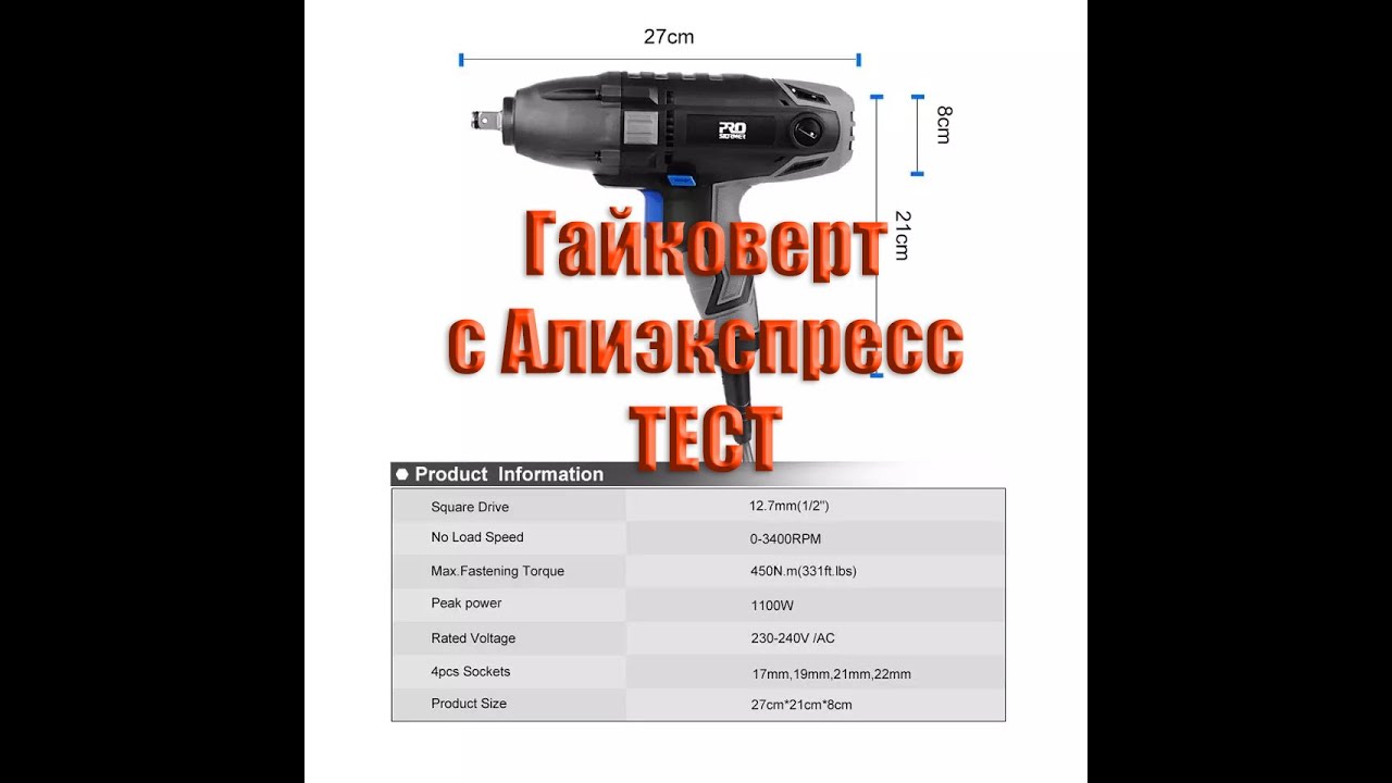 Гайковерт электрический PROSTORMER с Алиэкспресс. Обзор. Тест. смотреть онлайн