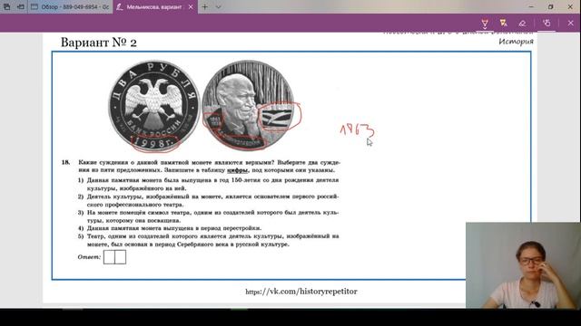 Решаем тренировочный вариант ЕГЭ по истории. Разбор заданий № 2. смотреть онлайн