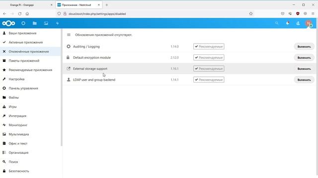 Установка облачного сервера NextCloud на одноплатный компьютер OrangePI zero LTS часть 3 смотреть онлайн