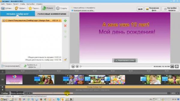 Фото шоу про. Как вставлять и редактировать музыкально сопровождение