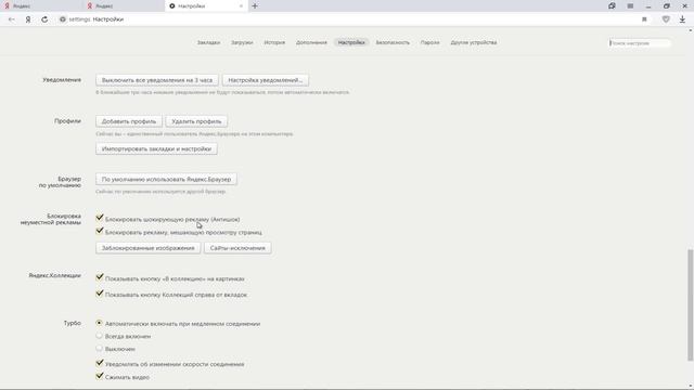 Как отключить блокировщик рекламы в яндекс браузере смотреть онлайн