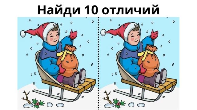 Найди 10 отличий смотреть онлайн