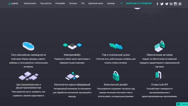 Разбор Jarvis (JRT) | Детали ICO смотреть онлайн