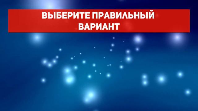 Тест на грамотность из 10 заданий для любителей русского языка. Не все могут справиться смотреть онлайн