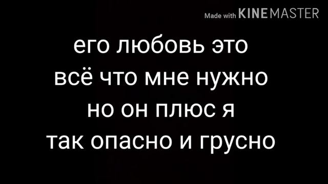Текст на песню " убьём любовь"+ важный опрос смотреть онлайн