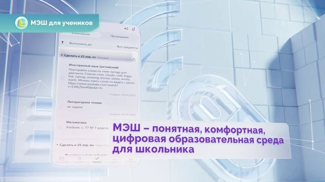 МЭШ. Современная школа для детей, учителей и родителей смотреть онлайн