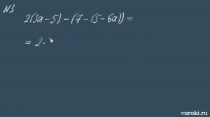 РАСКРЫТИЕ СКОБОК 7 класс правила раскрытия скобок АЛГЕБРА