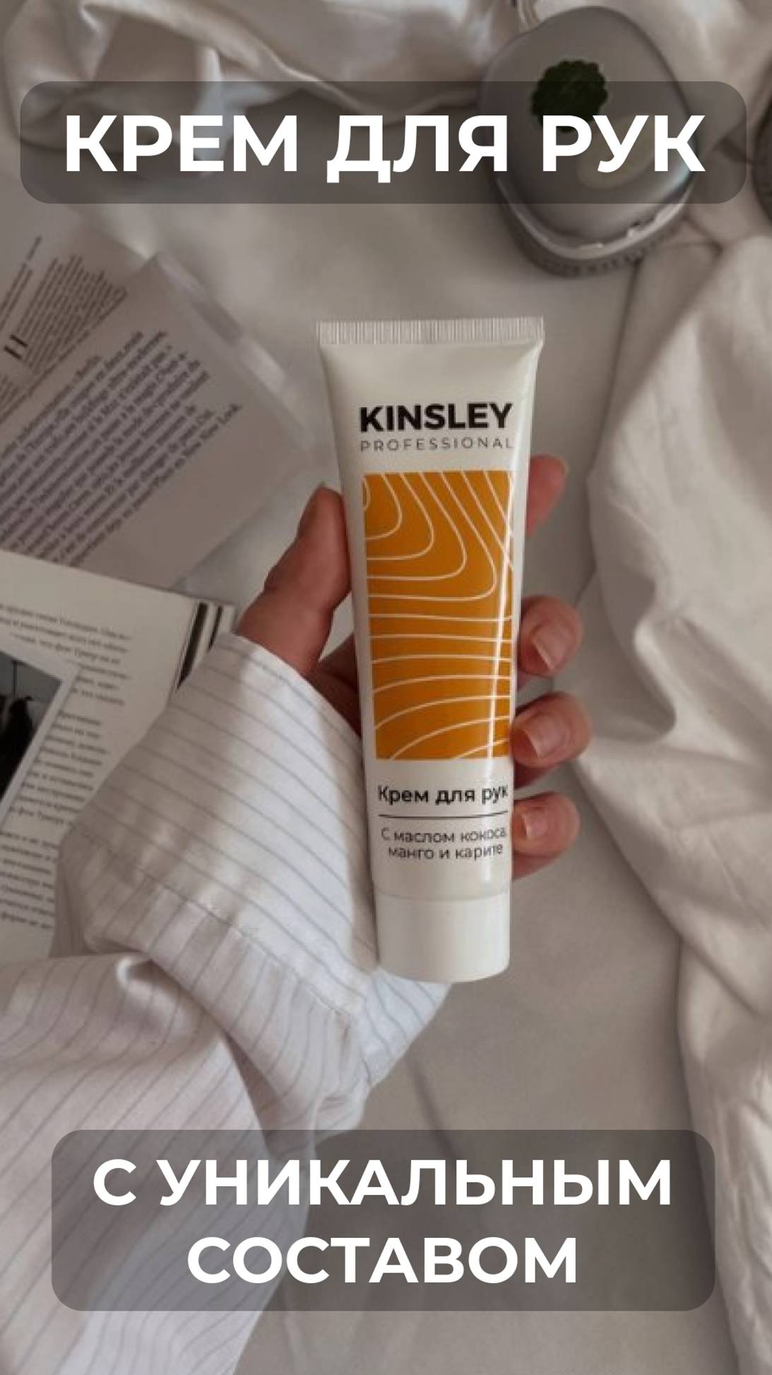 Всё в наших руках — и даже руки. Крем с уникальным комплексом натуральных масел Арт. WB: 220753959