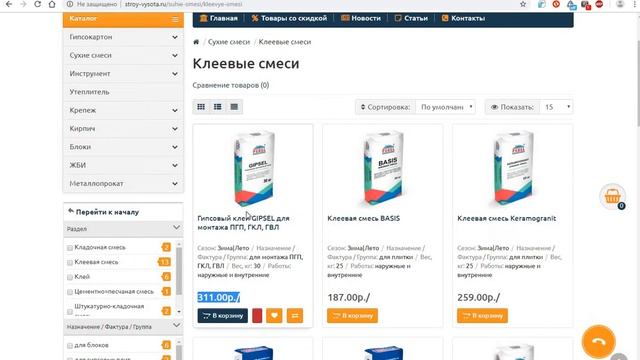 stroy-vysota.ru - добавление единицы измерения смотреть онлайн