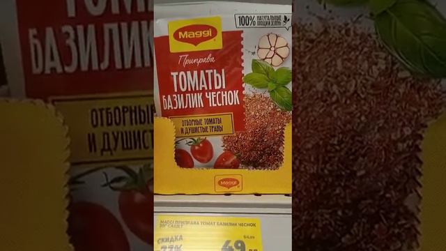 Приправа-Томаты! "Базилик-Чеснок" смотреть онлайн