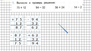 Страница 17 Задание 1 – Математика 2 класс (Моро) Часть 2