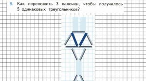 Страница 9 Задание 9 – Математика 3 класс (Моро) Часть 2