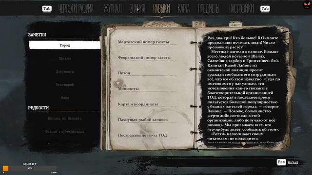 The Sinking City #8 Трудные выборы и крупные обманщики игры! смотреть онлайн