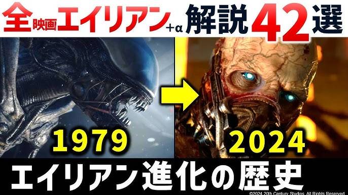 映画『エイリアン：ロムルス』シリーズ全エイリアン+α解説：小説・コミック含む全42体｜エイリアンロムルスを見る前の予習に！ смотреть онлайн