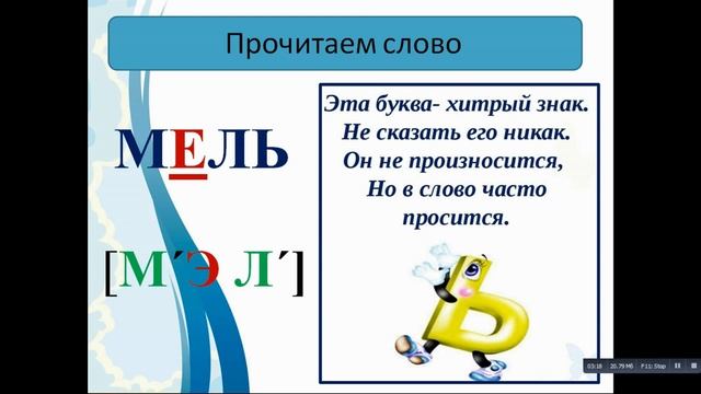 Тема 5.Мягкие и твёрдые согласные звуки. Обозначение твёрдости и мягкости согласных звуков на письм смотреть онлайн