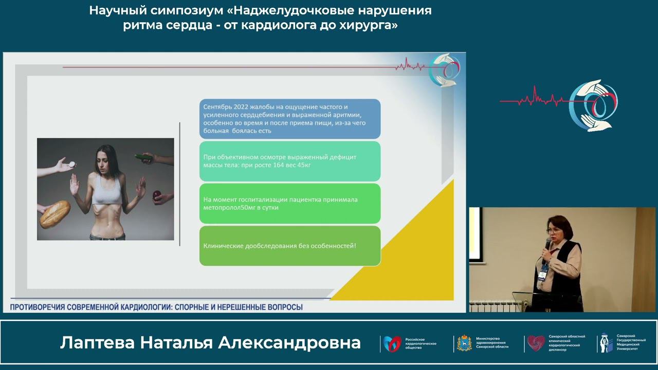 21.10 Научный симпозиум «Наджелудочковые нарушения ритма сердца - от кардиолога до хирурга» смотреть онлайн