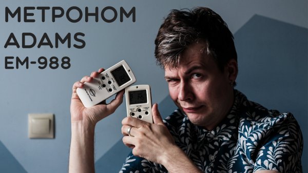 Минусы и плюсы метронома ADAMS EM-988