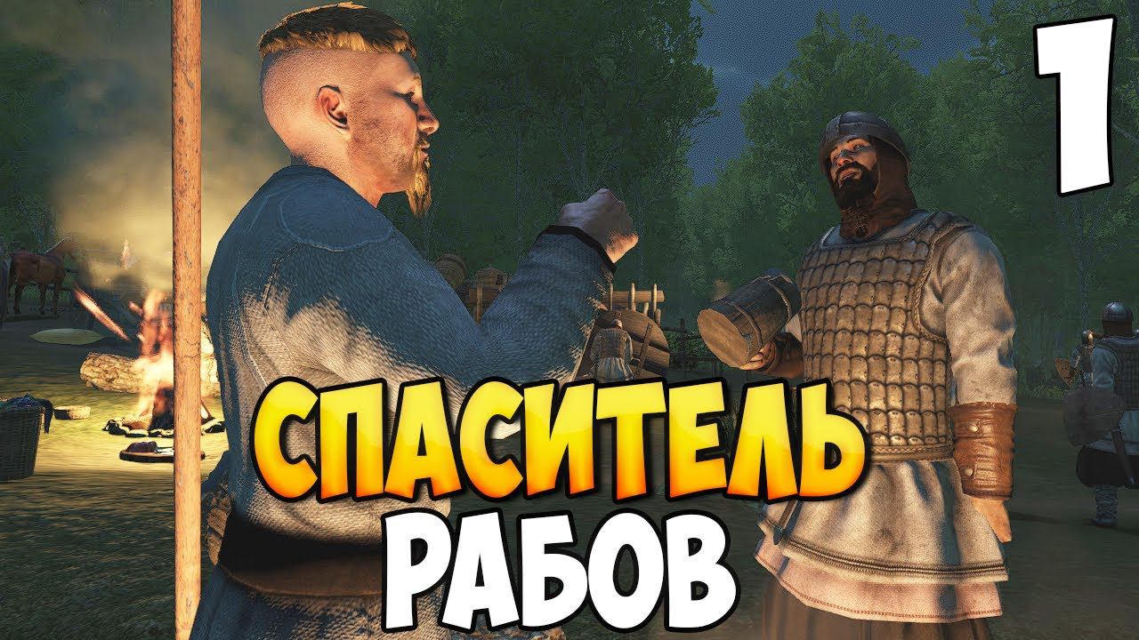 ЛУЧШИЙ СЮЖЕТНЫЙ МОД ➤ Mount & Blade 2: Bannerlord [The Land of Sika] #1 смотреть онлайн
