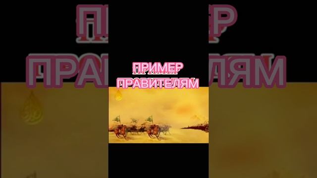 Интересный рассказ | Муътасим и черно белые лошади. #муътасим #правитель #мусульман смотреть онлайн