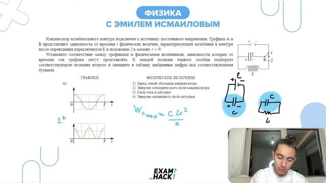 Конденсатор колебательного контура подключен к источнику постоянного напряжения. Графики А - №25102 смотреть онлайн