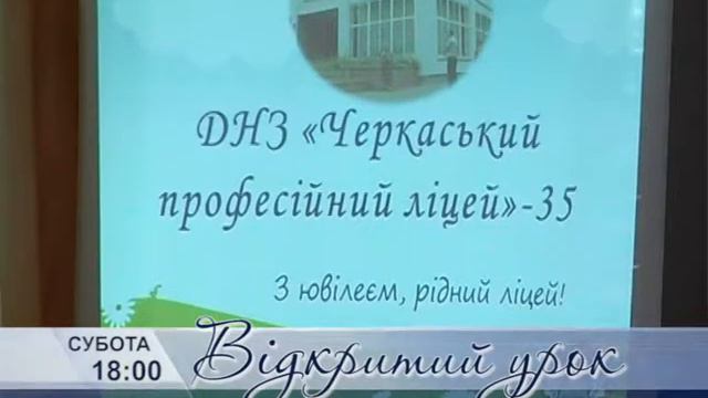 анонс Відкритий урок до 12 12 15 смотреть онлайн
